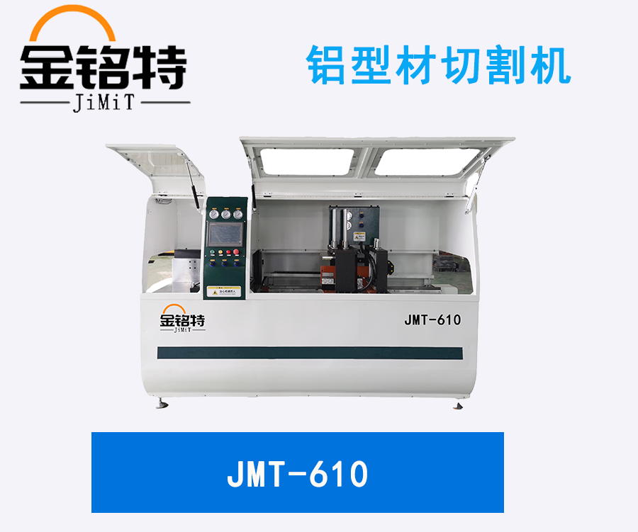 JMT-610鋁型材切割機