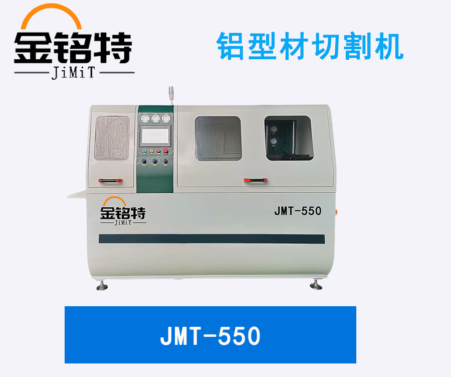 工業(yè)型材切割機